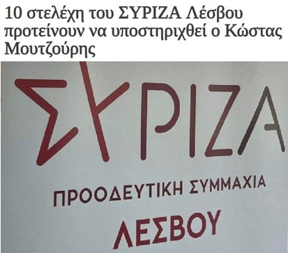 Ξεφτίλες Συριζαίοι …..