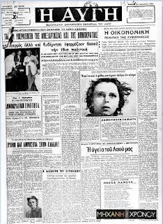 Σαν σήμερα το 1952 κυκλοφορεί το πρώτο φύλλο της “Αυγής”