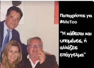 Για τον ξυλοδαρμό του Γ. Παπαχρήστου