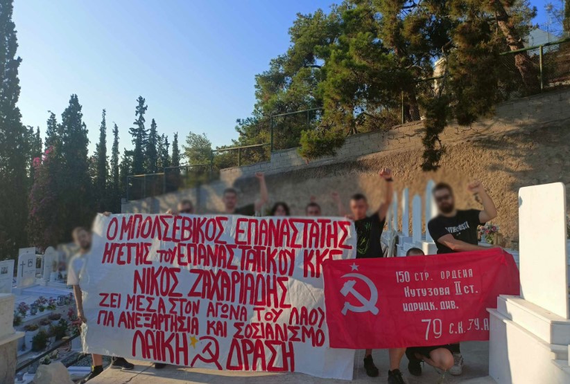 Παρέμβαση τιμής και μνήμης για τα 50 χρόνια από την απώλεια του μπολσεβίκου κομμουνιστή-λαϊκού αγωνιστή ηγέτη του Επαναστατικού ΚΚΕ Νίκου Ζαχαριάδη
