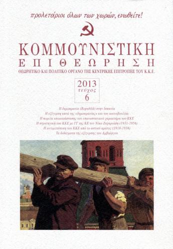 H άποψη του ΚΚΕ για τον Νίκο Ζαχαριάδη, όπως διατυπώνεται στο “Δοκίμιο Ιστορίας του ΚΚΕ, τ. Β΄, 1949-1968”