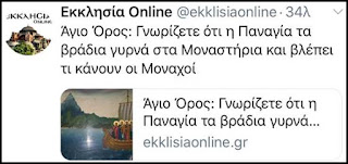 Οι περατζάδες της Μεγαλόχαρης