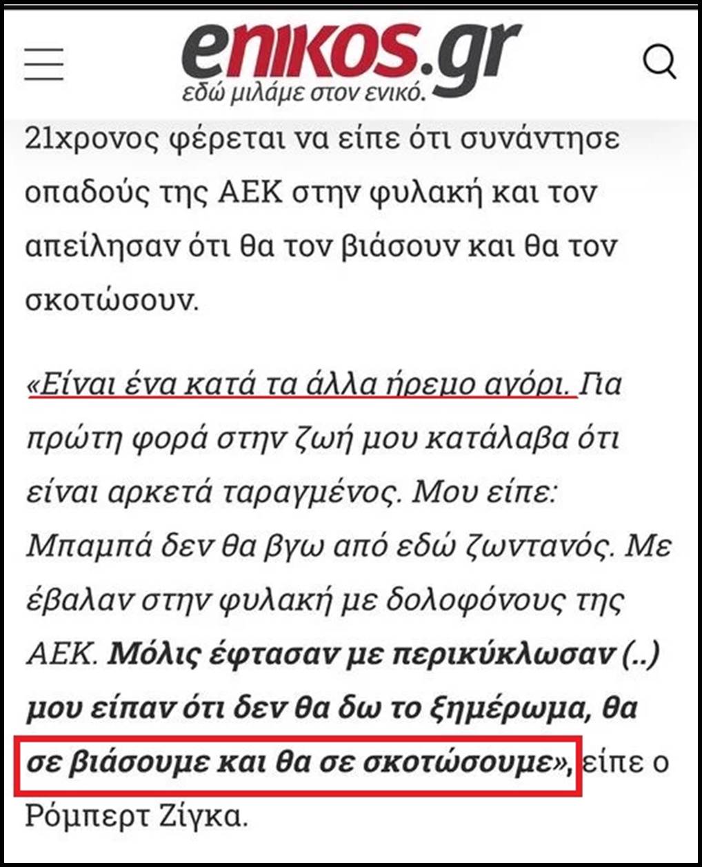 Οι εφιάλτες του “ήρεμου αγοριού”