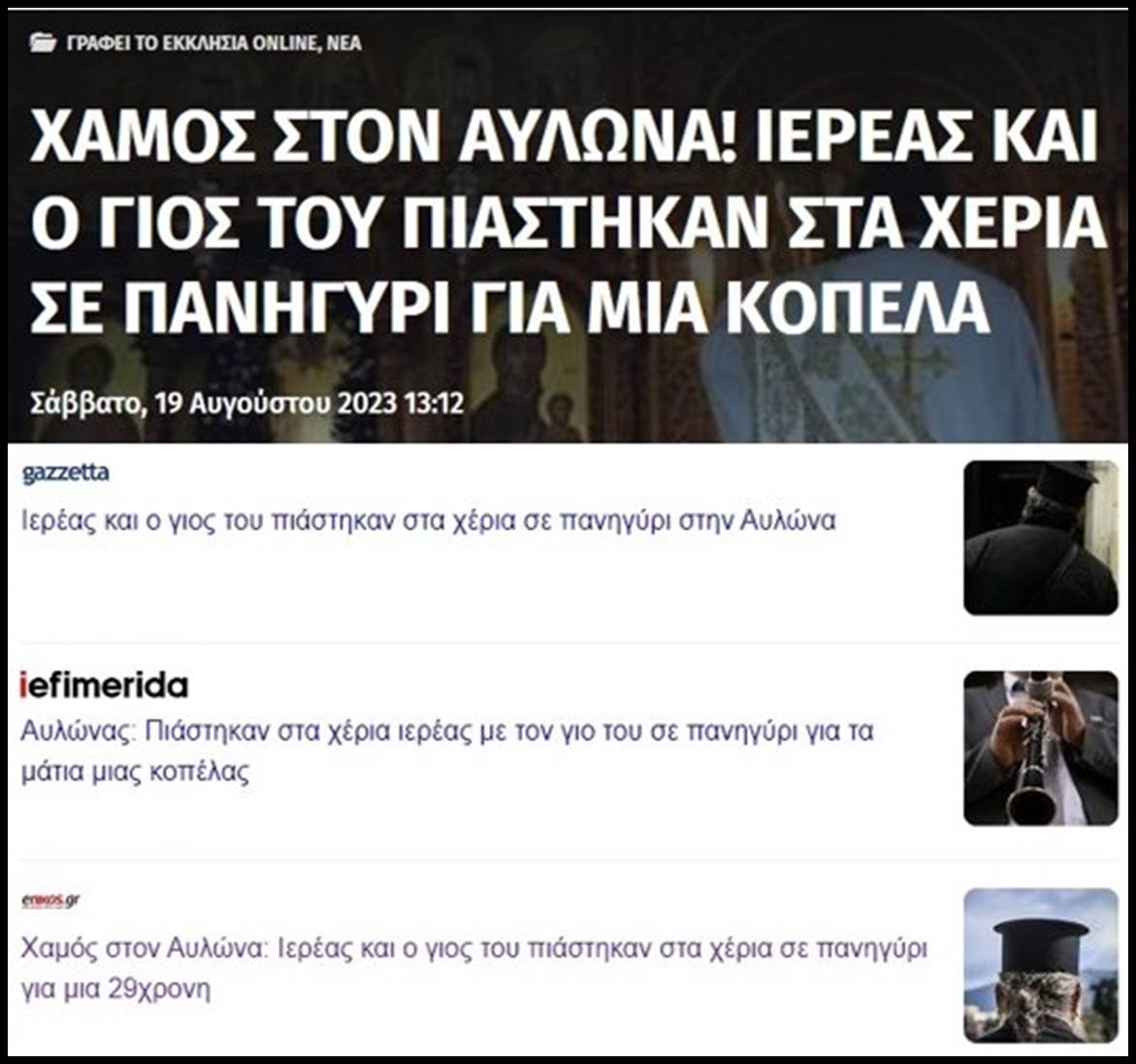 Πανηγυρτζίκο τροπάριο ..
