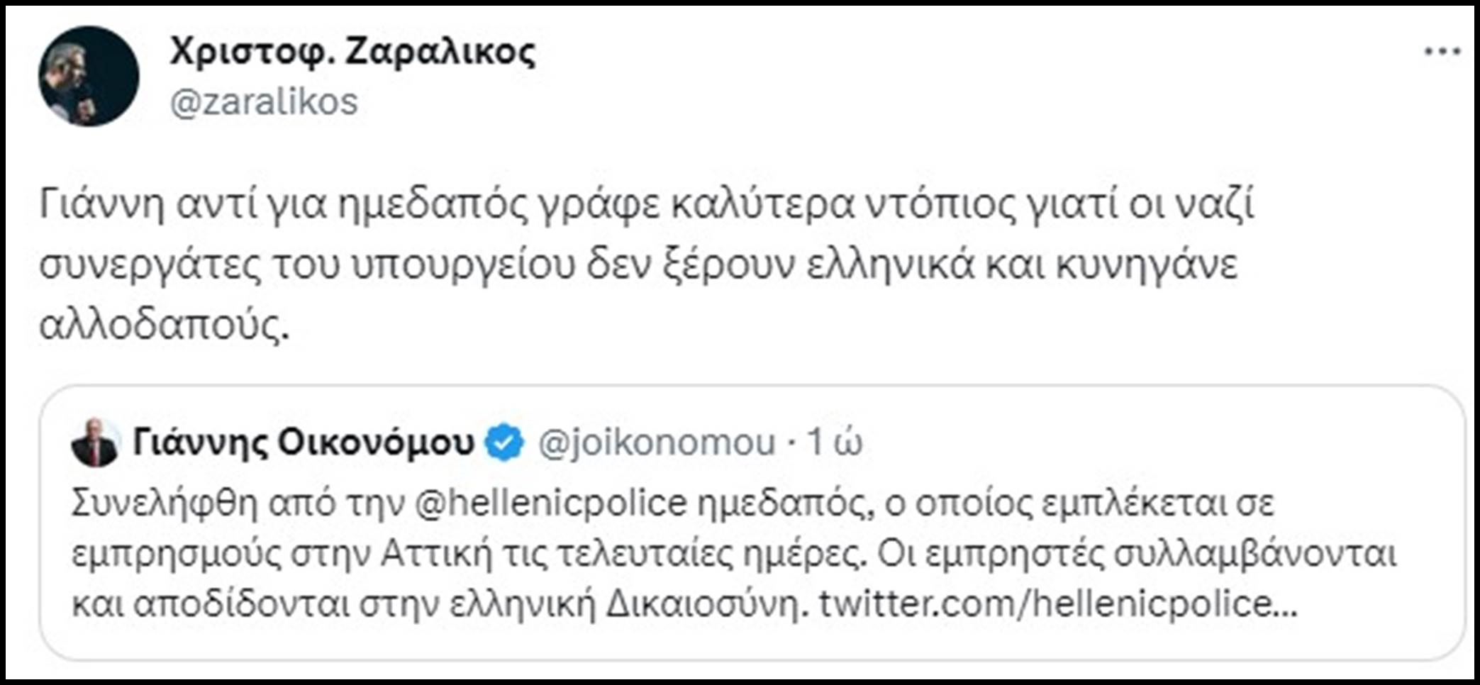 “Κατανόηση” στην συμμορία των “κεφαλοκυνηγών μεταναστών”