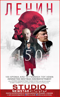 Σαν σήμερα, στις 27 Αυγούστου του 1919 εθνικοποιήθηκε ο Ρωσικός κινηματογράφος