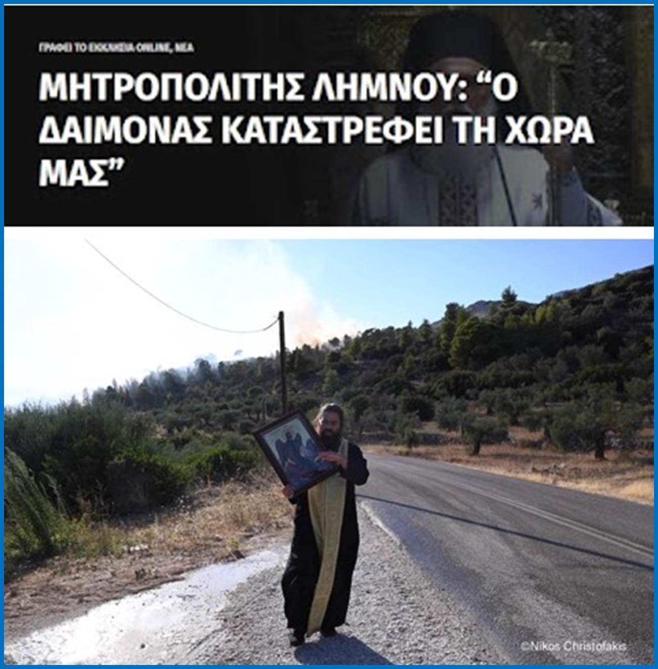 Αναβιώνουν οι διδαχές του … Μανιτού
