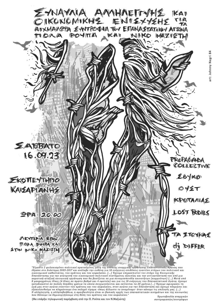 Συναυλία Αλληλεγγύης κ΄ οικονομικής στήριξης στα αιχμάλωτα συντρόφια του Ε.Α.