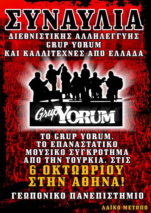 ΤΟ GRUP YORUM ΕΡΧΕΤΑΙ ΣΤΗΝ ΑΘΗΝΑ, ΣΤΙΣ 6 ΟΚΤΩΒΡΙΟΥ. ΑΣ ΣΥΝΑΝΤΗΘΟΥΜΕ ΣΤΗ ΣΥΝΑΥΛΙΑ ΑΛΛΗΛΕΓΓΥΗΣ ΤΩΝ ΛΑΩΝ, ΕΝΑΝΤΙΑ ΣΤΗ ΝΟΜΙΚΗ ΤΡΟΜΟΚΡΑΤΙΑ ΤΟΥ ΙΜΠΕΡΙΑΛΙΣΜΟΥ.