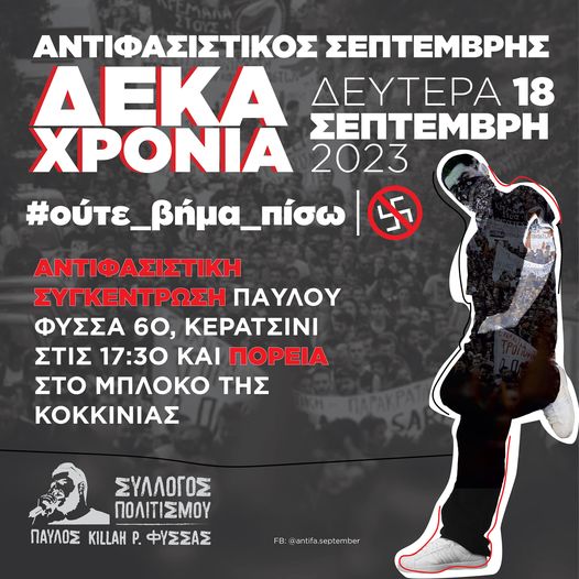 Αφιέρωμα: Δέκα χρόνια απ’ την δολοφονία του Παύλου Φύσσα: Να μην πνίξουμε την οργή μας, να μην κατευνάσουμε τον θυμό μας.