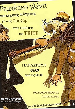 Ρεμπέτικο γλέντι οικονομικής ενίσχυσης με τους/τις Χουζάμ Παρασκευή 9 Σεπτέμβρη στο Τρισέ