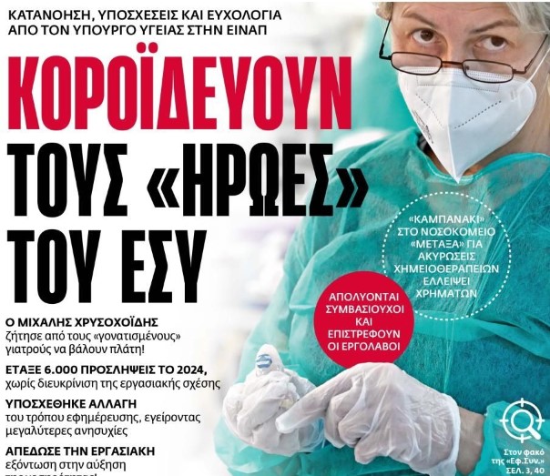 Νοσηρή υποκρισία