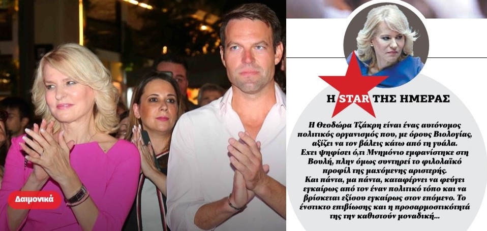 Σ’ αυτό το κόμμα τι γυρεύεις;