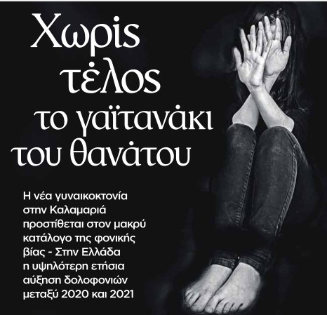 Στο μυαλό του δολοφόνου