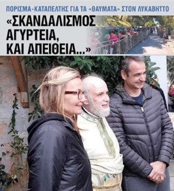 Διαφημίζουν την “χριστιανική γιορτή” που κάνει σήμερα στο μαγαζί του, ένας θεομπαίχτης, απατεώνας ρασοφόρος.