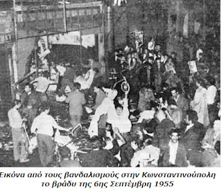 Σαν σήμερα το 1955: Πογκρόμ κατά Ελλήνων στην Κωνσταντινούπολη