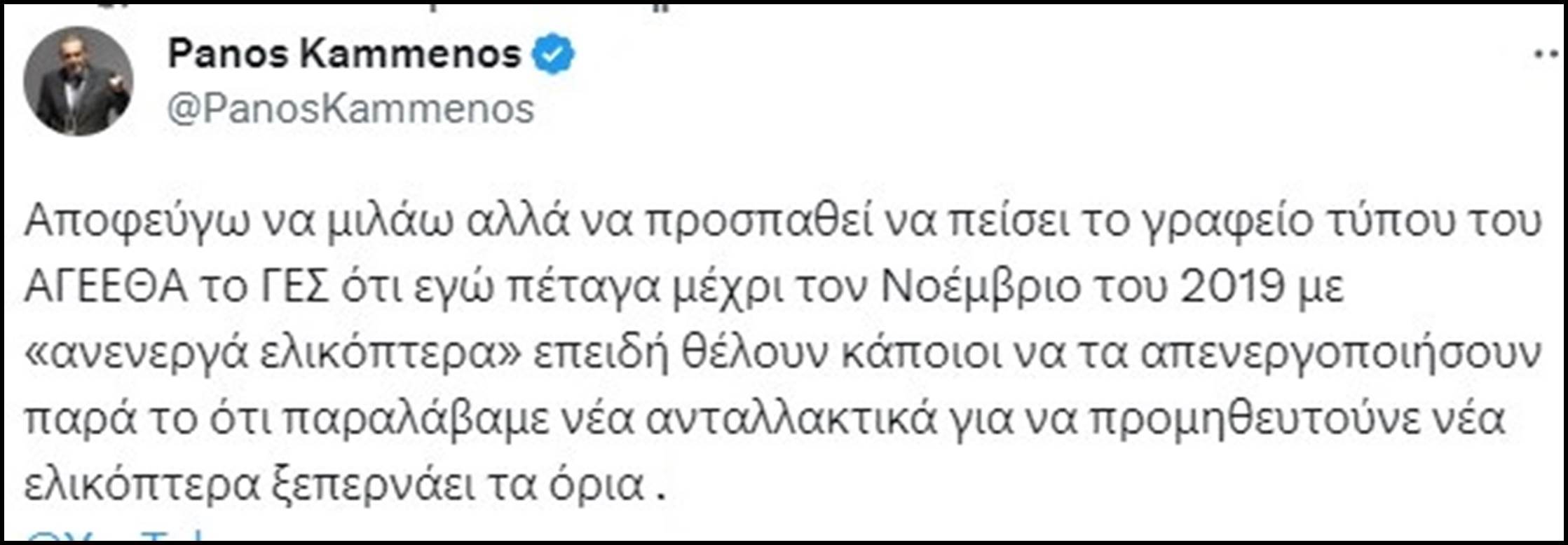 Για τις μίζες γίνονται όλα …