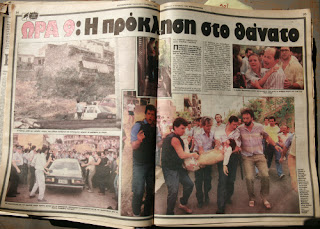 Σαν σήμερα το 1987 έγινε από μπάτσους η στυγνή φασιστική δολοφονία του αναρχικού Μ. Πρέκα.- Η 17 Ν για την κρατική αυτή δολοφονία