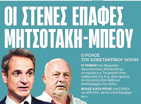 Η κοινωνική ρίζα του βολιώτικου “μπεϊσμού” και ο ρόλος του θαυμαστή του δικτάτορα Γ. Παπαδόπουλου, Κ. Λούλη