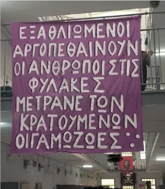 Μεταγωγές με «απαγωγή» γιατί ανάρτησαν πανό
