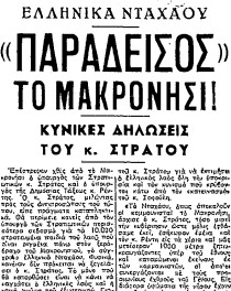 Ματιές στην ιστορία – Νταχάου – Μακρονήσι (Ενα δημοσίευμα του Ριζοσπάστη, σαν σήμερα το 1947)