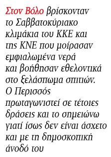 Ρητορική ερώτηση στα “Νέα”