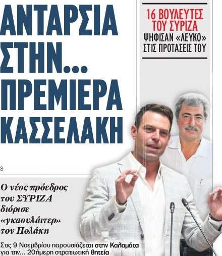 Οι δημοσιογράφοι του Documentou και όταν ο “κομήτης” Κασσελάκης, τρώει την σκόνη ενός παπά.