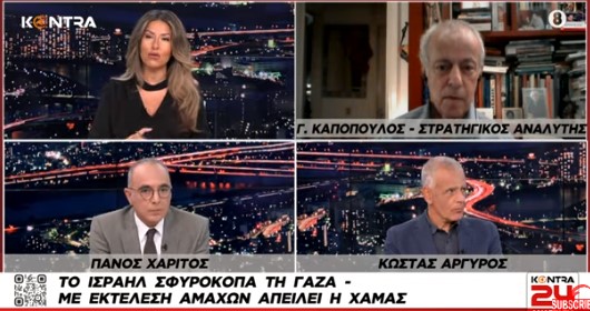 Απρόβλεπτες οι εξελίξεις στην Μέση Ανατολή. Ενα ενδιαφέρον βίντεο με τις απόψεις των δημοσιογράφων Πάνου Χαρίτου και Γιώργου Καπόπουλος
