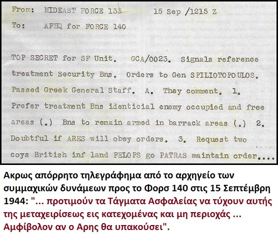 Οι ταγματασφαλίτες εξοπλίζονται από τους Αγγλους και εντάσσονται στην ταξιαρχία Ρίμινι “διά την χρησιμοποίησίν των εις τον αγώνα εναντίον των κομμουνιστών”.·