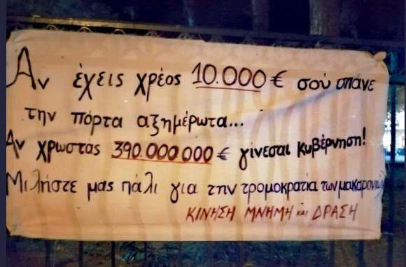 Στο όνομα της εφαρμογής των νόμων τους ….