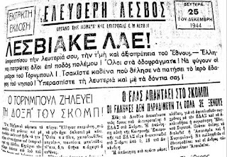 Μυτιλήνη. Χριστούγεννα του 1944