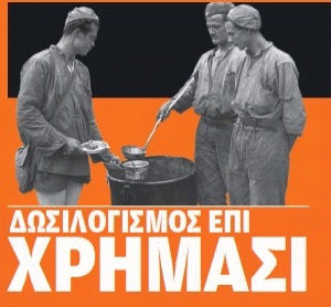 Δωσίλογοι: Οι μηδίσαντες του 20ου αιώνα, τυφεκιοφόροι του εχθρού