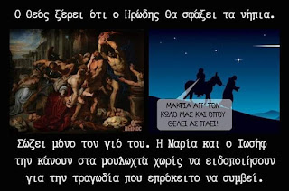 Η παρθενογένεση αποτελεί μυθοπλασία