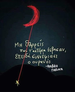 Σκόρπιες σκέψεις και πλημμυρισμένα συναισθήματα