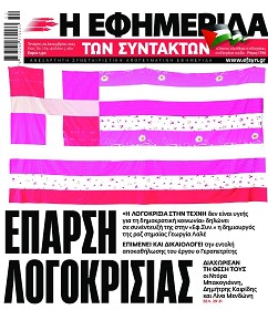 Λογοκρισία και σημαία