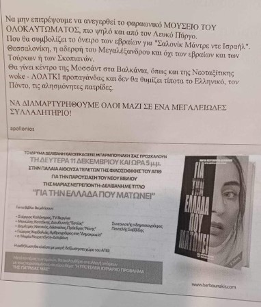 Να μην δώσουμε βήμα στον αντισημιτισμό.