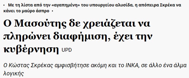 Ο υπουργός διαφημιστής του Μασούτη