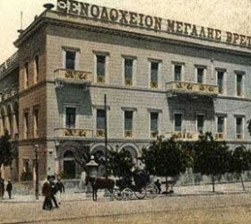 Για την ματαίωση της ανατίναξης του ξενοδοχείου της “Μ. Βρετανίας” που είχε προγραμματιστεί σαν σήμερα το 1944 – Ενα γεγονός που αν γινόταν θα άλλαζε όλη την πρόσφατη ιστορία