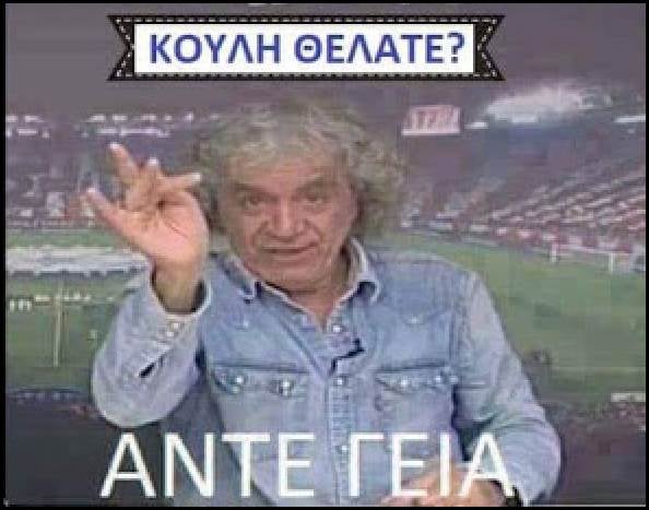 Το μπούμερανγκ κι ο Βασιλάκης.
