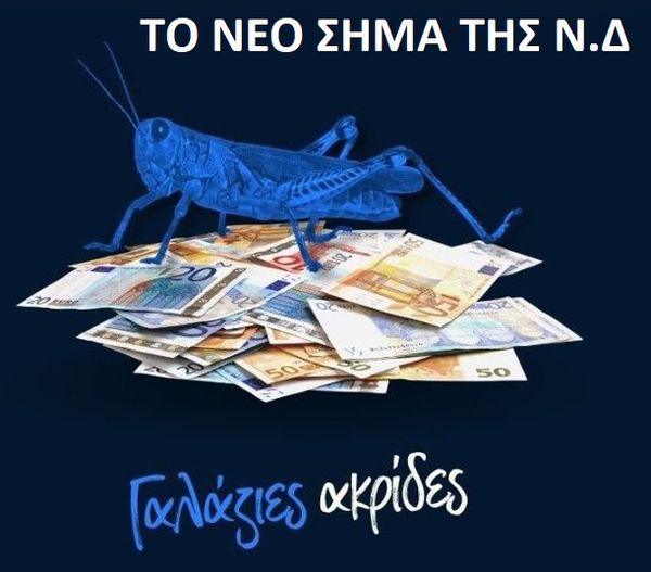 Σκίζουμε Παΐσιο.
