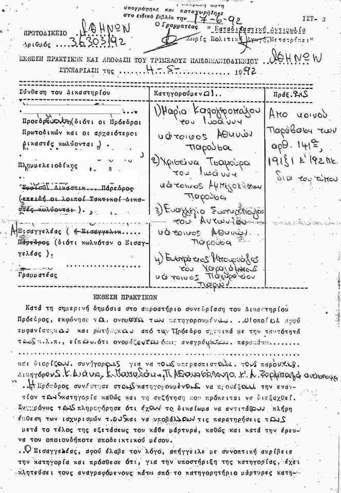 Ήταν τότε, το μακρινό 1992 – Μια δίκη πολιτικής σκοπιμότητας και μια καταδίκη ξεκάθαρη και αποκλειστικά για το φρόνημα, τη σκέψη, τη γνώμη