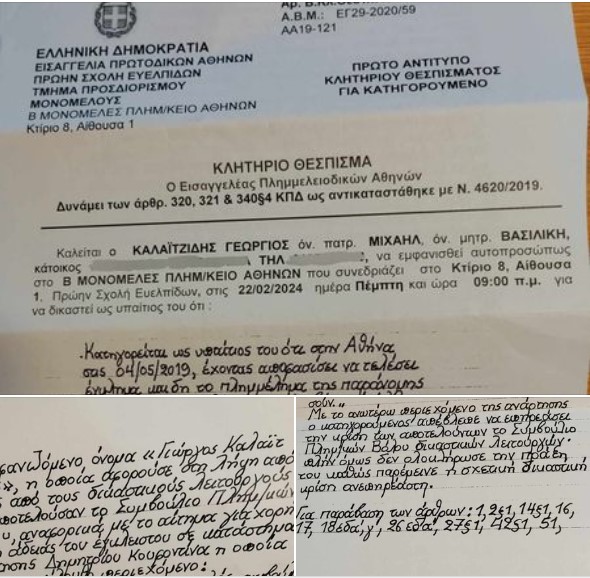 Πριν 5 χρόνια έκανε ανάρτηση στο f/b, σήμερα ξύπνησαν οι ασφαλίτες και έκαναν μήνυση!