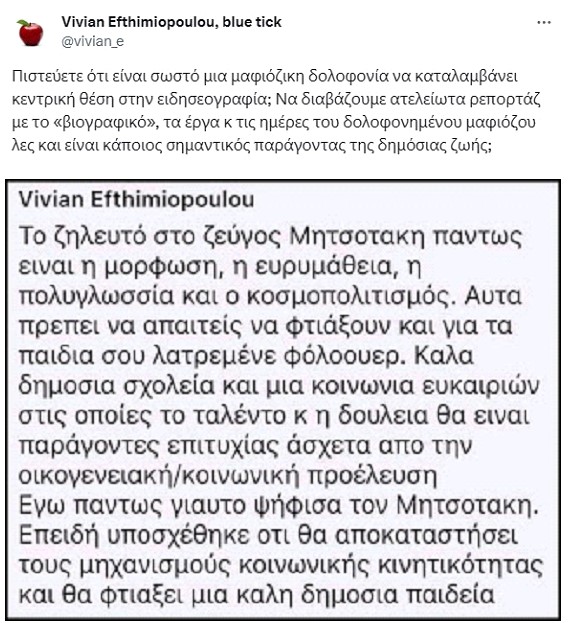 Η αστική δημοσιογραφία στα καλύτερα της.