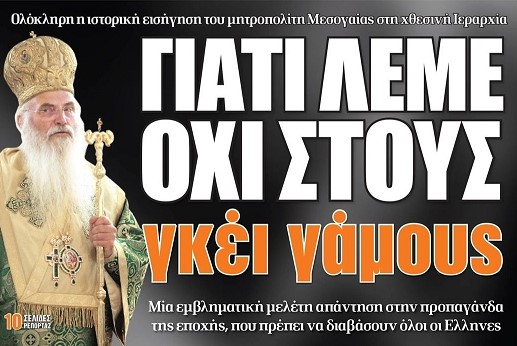 Θλιβεροί μισάνθρωποι, ακριβοπληρωμένοι δημόσιοι υπάλληλοι σε σκοταδιστικά κηρύγματα.