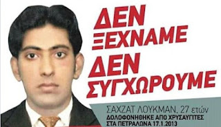 Eντεκα χρόνια απ’ την ημέρα που ναζιστές δολοφονούσαν τον μετανάστη, εργάτη, Σαχζάτ Λουκμάν. – Οι φονιάδες Χρυσαυγίτες αποφυλακίστηκαν μετά 6 χρόνια.