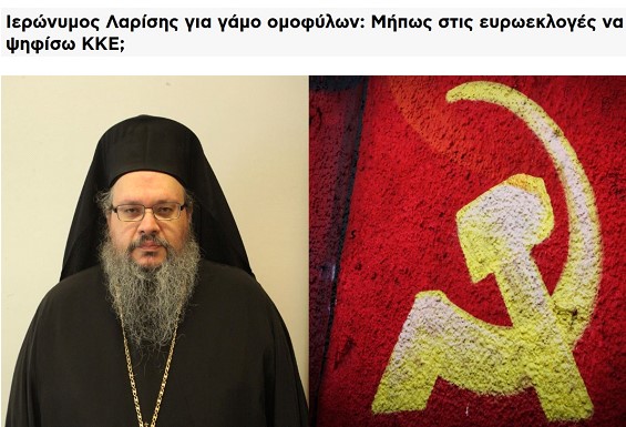 Ενας δεσπότης που σκέπτεται να ψηφίσει ΚΚΕ