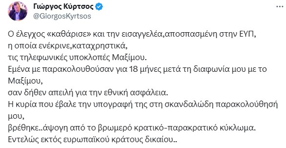 Γ. Κύρτσος: Εχουμε ένα “βρωμερό κρατικό-παρακρατικό κύκλωμα”