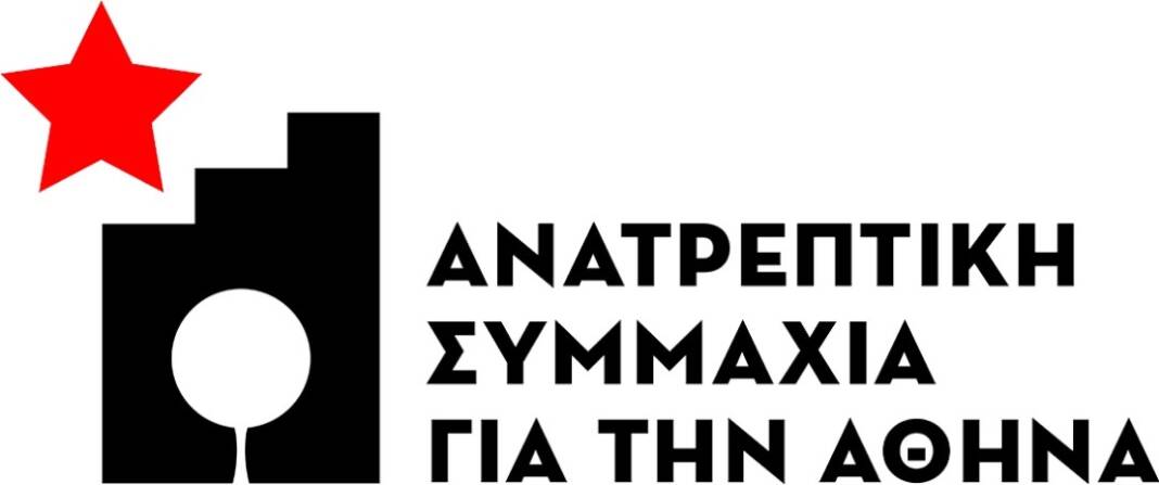 Απάντηση των εκλεγμένων συμβούλων της «ΑΝΑΤΡΕΠΤΙΚΗΣ ΣΥΜΜΑΧΙΑΣ ΓΙΑ ΤΗΝ ΑΘΗΝΑ» στην πρόσκληση του Δημάρχου κ. Χάρη Δούκα να παρευρεθούν στην τελετή αγιασμού των υδάτων στις 6.1.2024