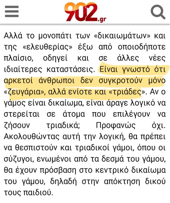 Αυτό θα ήταν ομολογουμένως μια πρωτοπορία. Να θεσπιστούν δηλαδή γάμοι σε «τριάδες»!