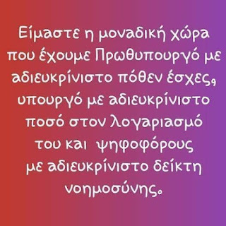 Η αριστοτεχνική κλοπή του Μητσοτάκη.